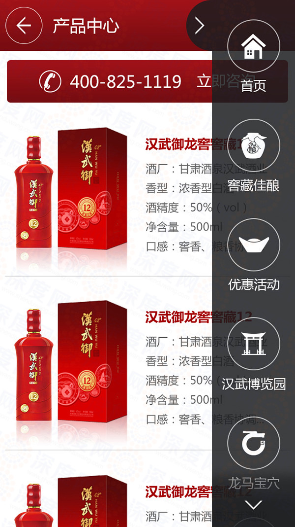 漢武御酒業(yè)營銷型手機(jī)網(wǎng)站產(chǎn)品列表頁