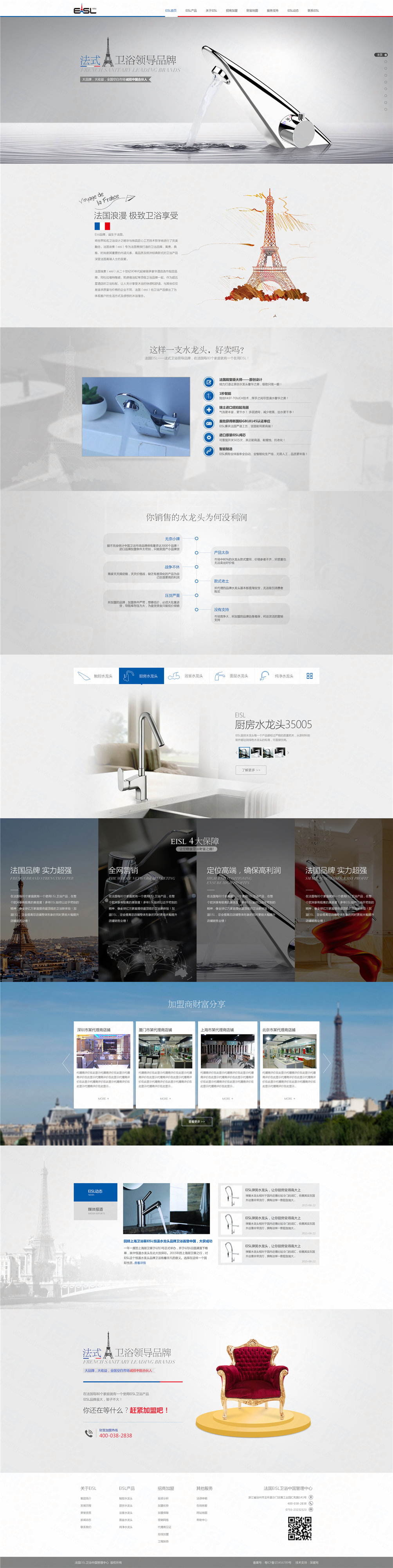 浙江(法國)埃索水龍頭營銷型網(wǎng)站建設(shè)案例
