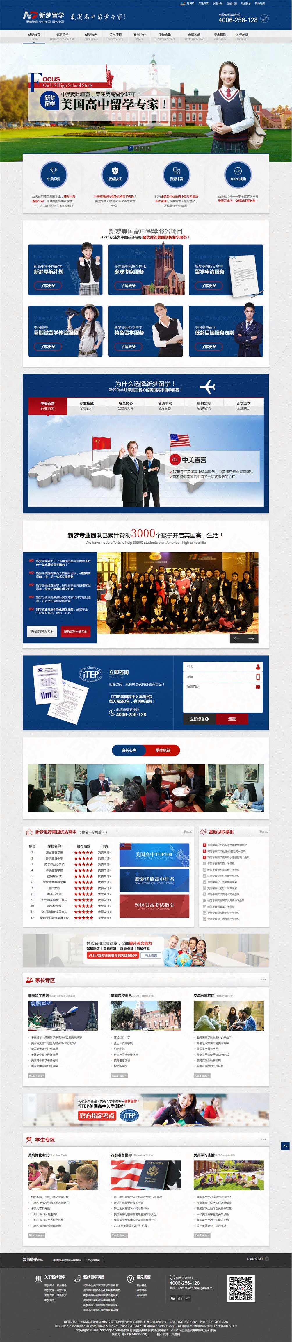 廣州新夢(mèng)留學(xué)教育營(yíng)銷型網(wǎng)站建設(shè)案例