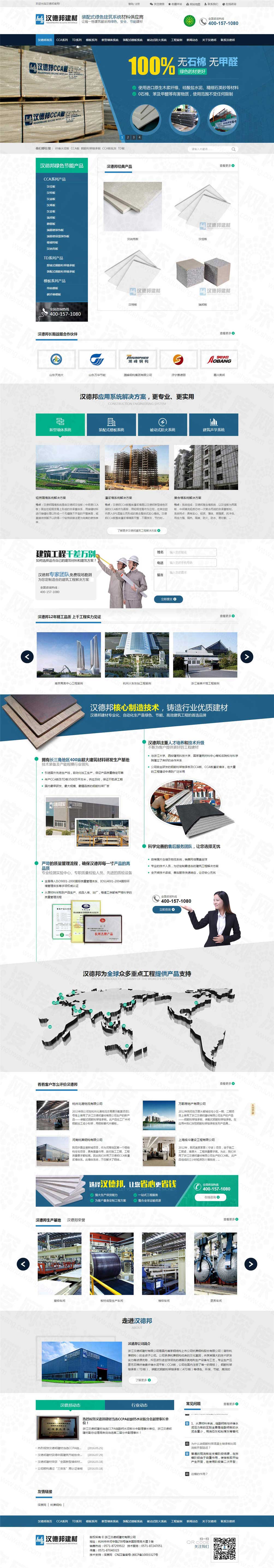 浙江漢德邦建材營銷型網(wǎng)站案例