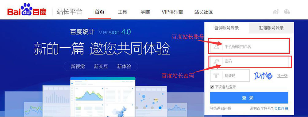 百度站長登陸界面