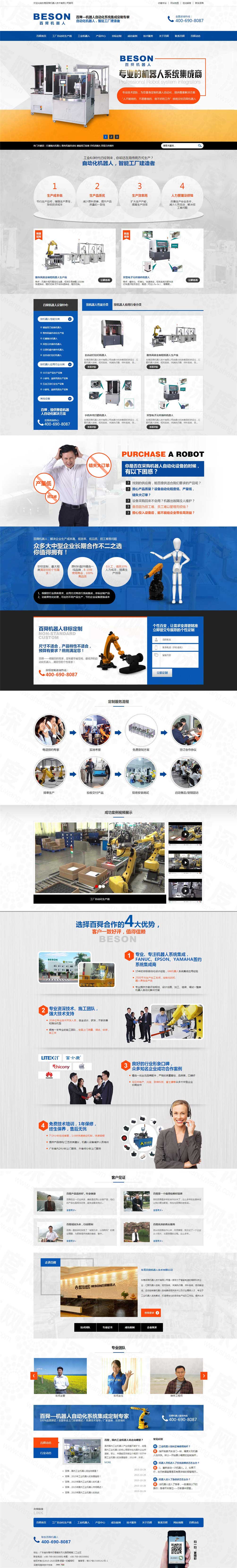 東莞百舜機器人營銷網(wǎng)站建設(shè)案例