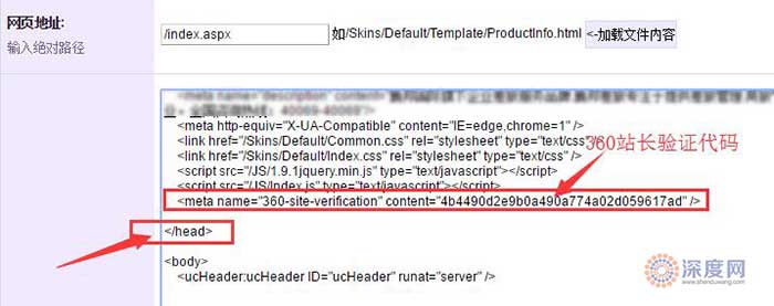 360站長(zhǎng)驗(yàn)證代碼添加位置