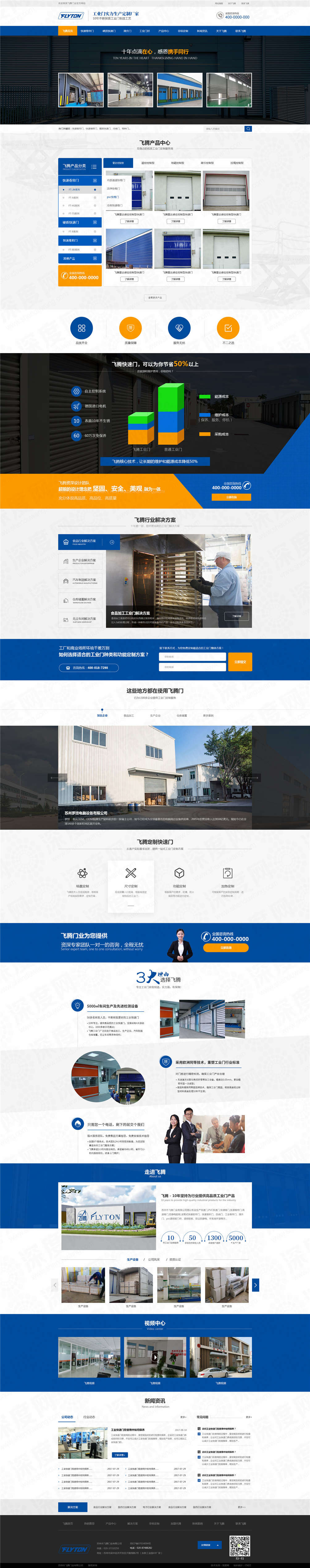 蘇州飛騰工業(yè)門營銷網(wǎng)站建設(shè)案例